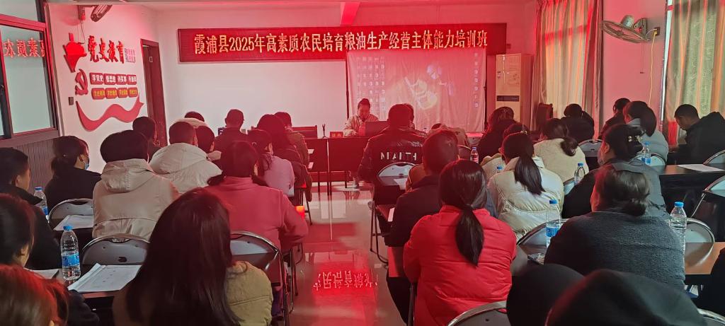 霞浦县2025年高素质农民培育粮油生产经营主体能力培训班顺利开班