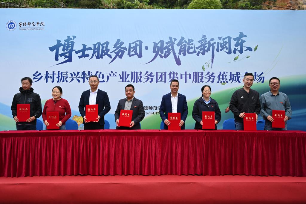宁德师范学院乡村振兴特色产业服务团蕉城专场启动 科技赋能闽东乡村振兴