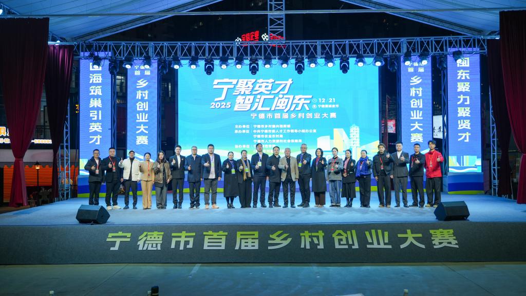 我校顺利协办宁德市首届乡村创业大赛决赛